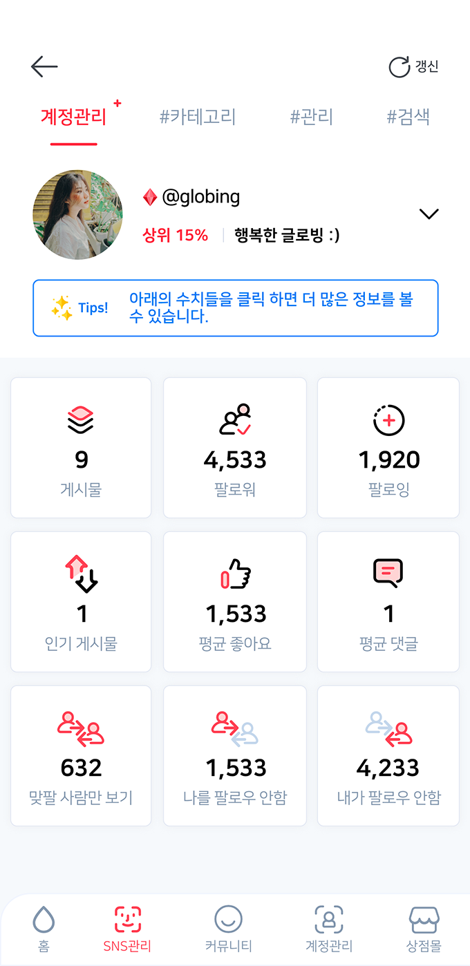 내 인스타그램 계정정보