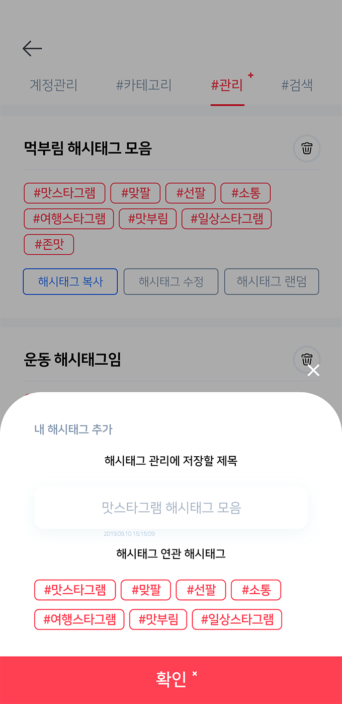 해시태그 관리